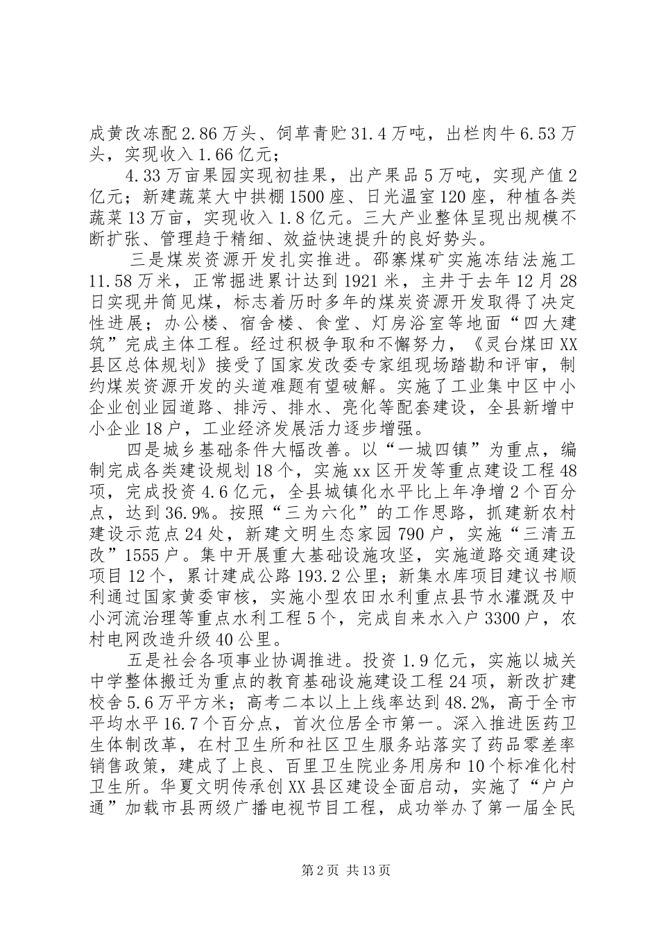 副县长在全县经济工作会议上的讲话发言_第2页