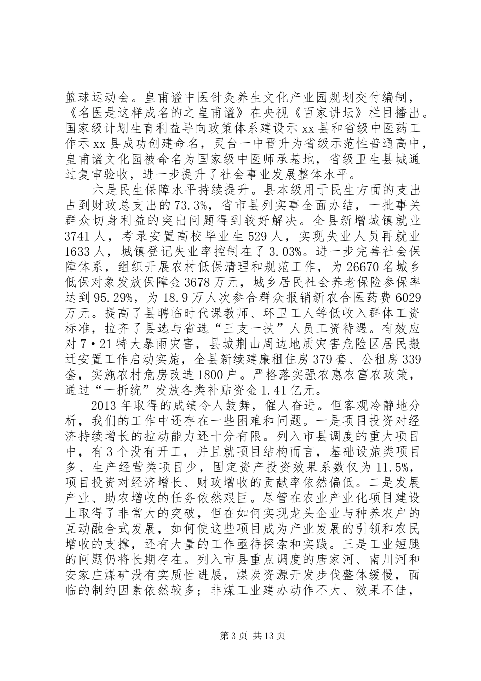 副县长在全县经济工作会议上的讲话发言_第3页