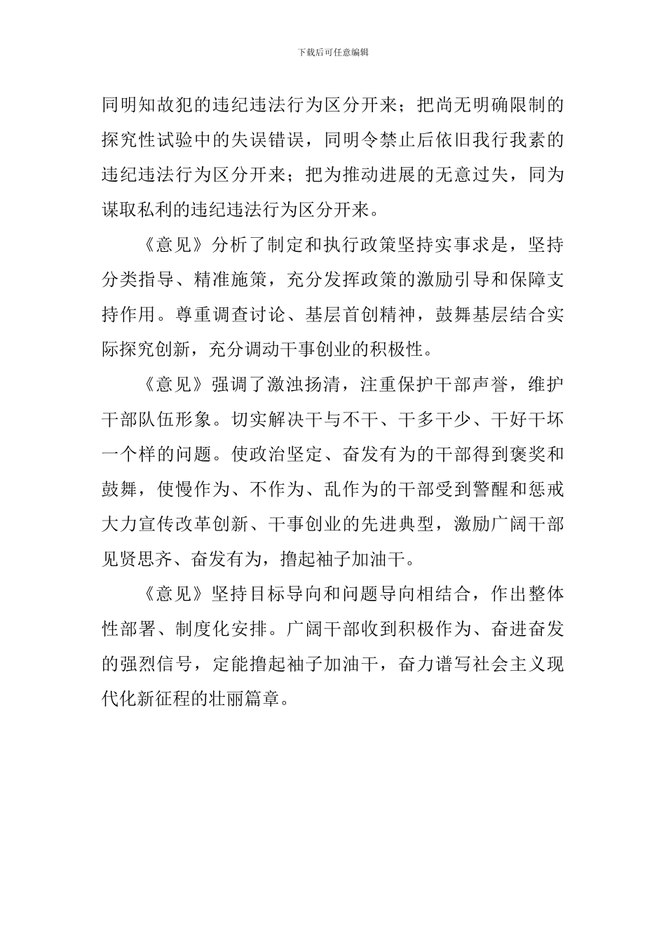 激励广大干部新时代新担当新作为意见心得体会_第2页