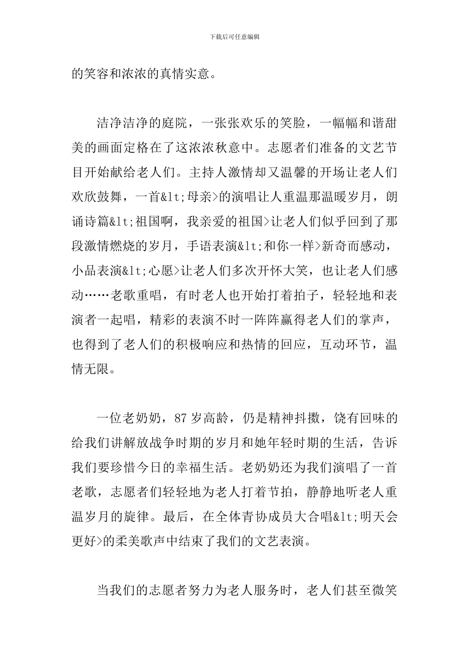 2024敬老院活动总结2篇_第2页