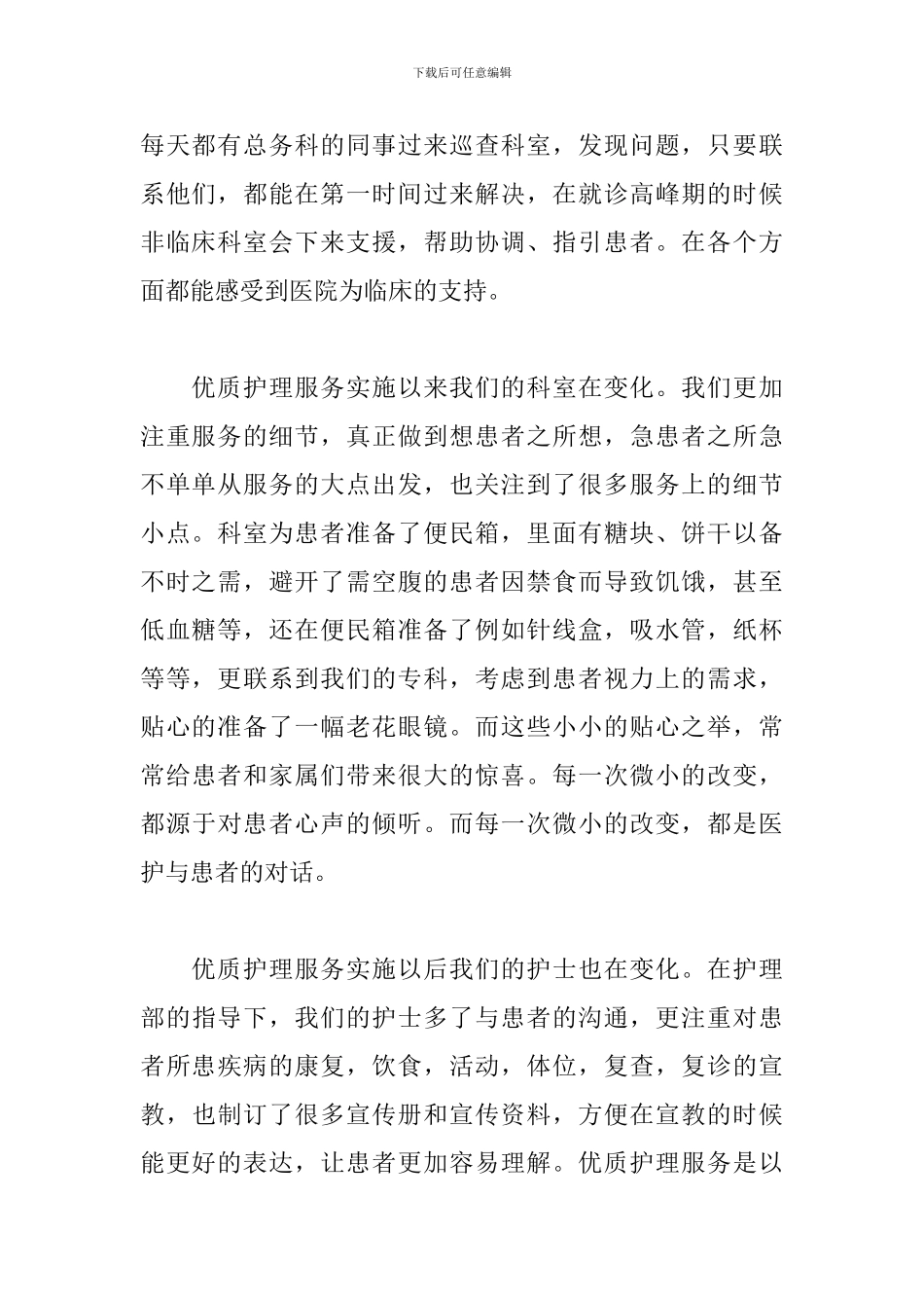 医院优质服务工作个人心得汇编_第2页