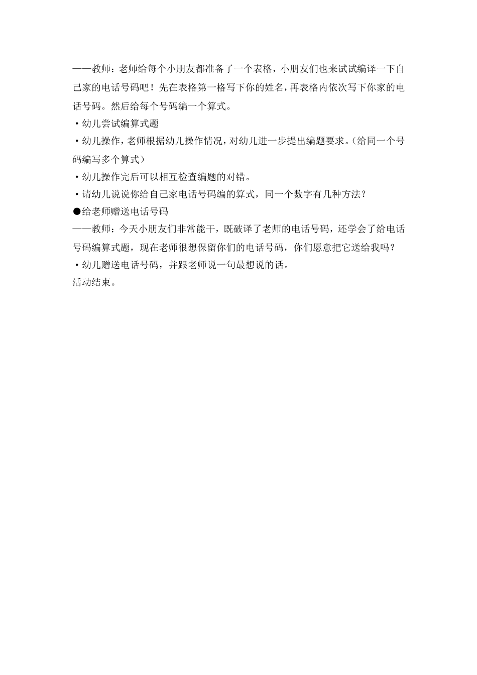 大班数学：编译密码_第2页