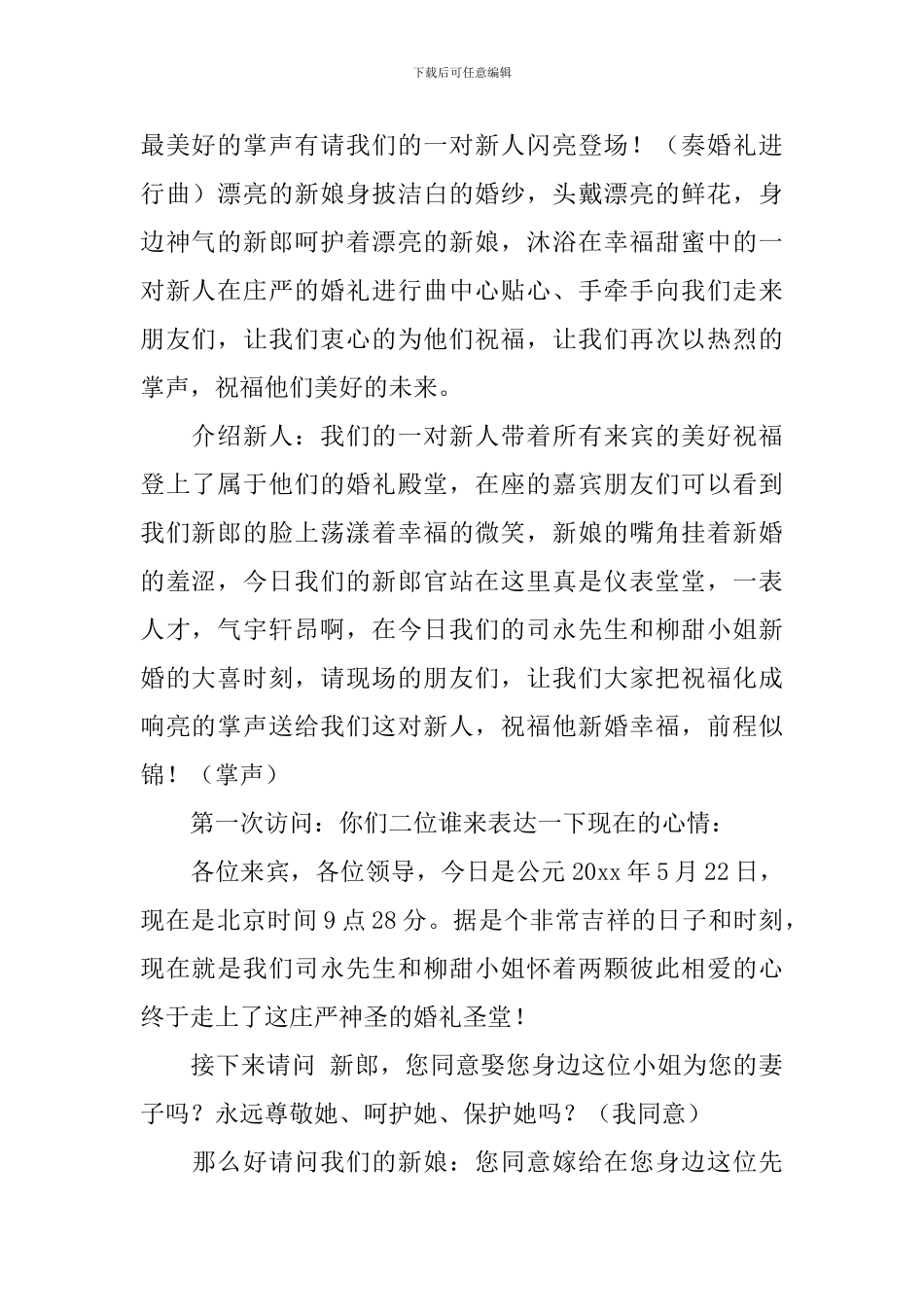 舟山结婚摆堂主持词_第2页