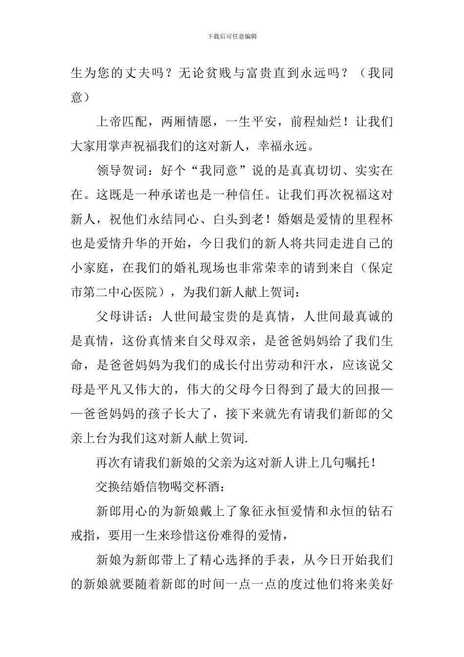 舟山结婚摆堂主持词_第3页