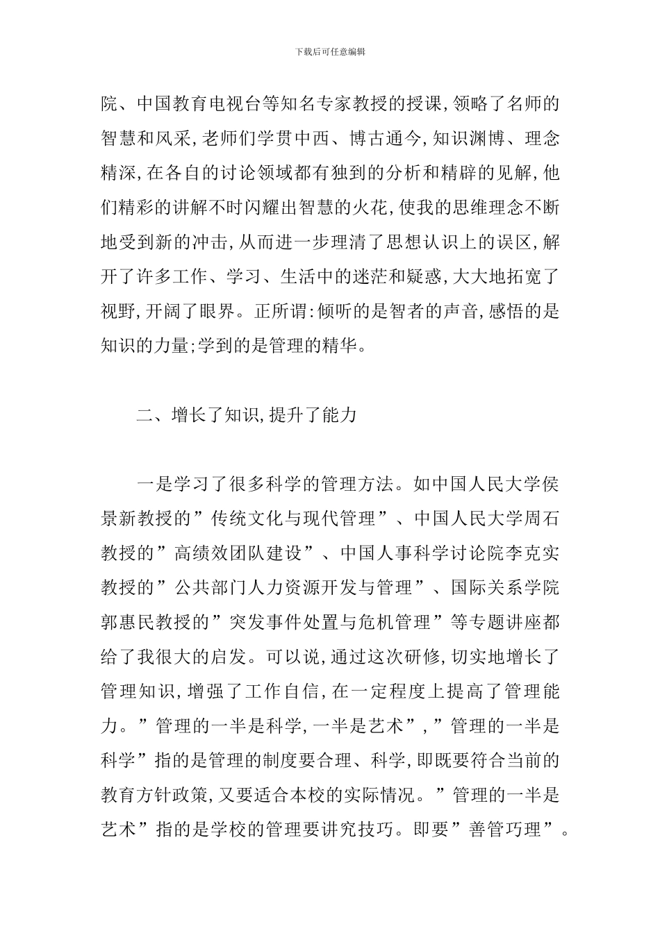 基层管理人员培训心得汇总_第2页