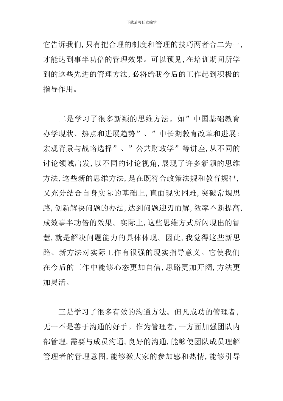 基层管理人员培训心得汇总_第3页