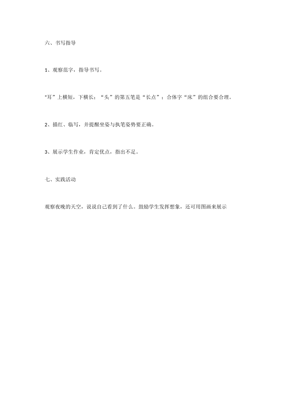 (部编)人教语文2011课标版一年级下册静夜思教案-(5)_第3页