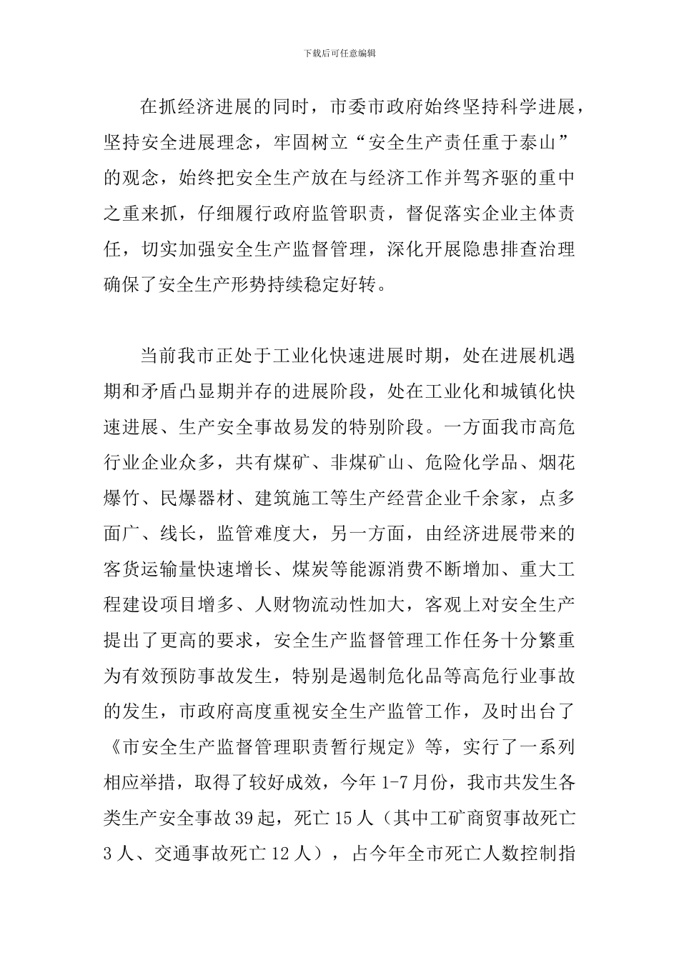 局长在危化品生产会讲话_第3页