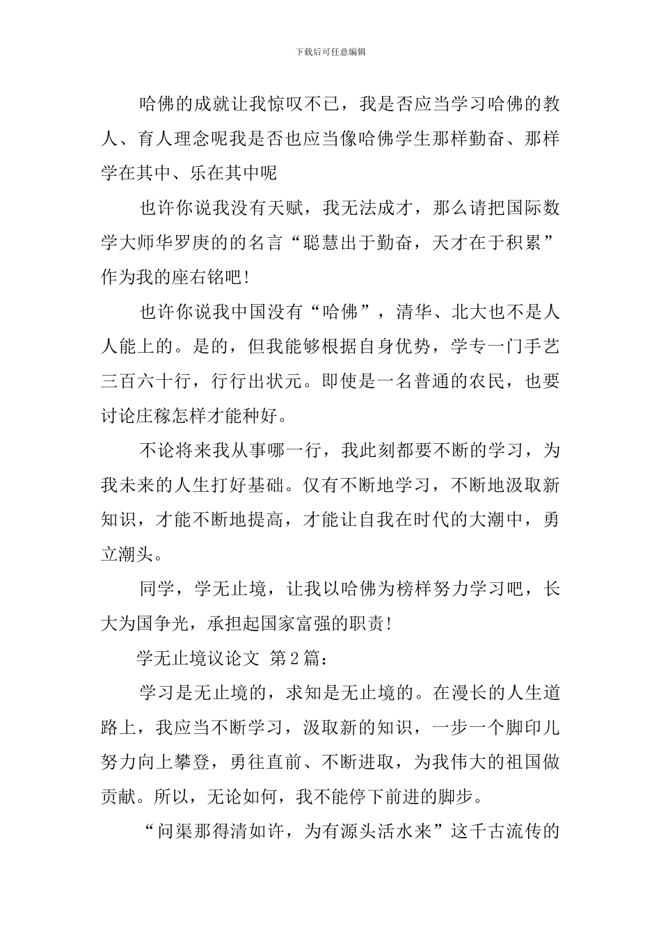 学无止境议论文_第2页