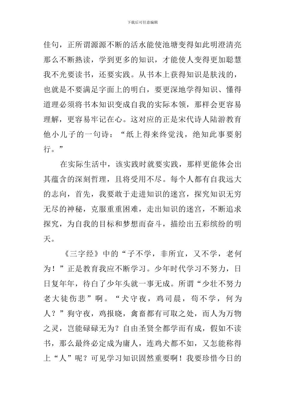 学无止境议论文_第3页