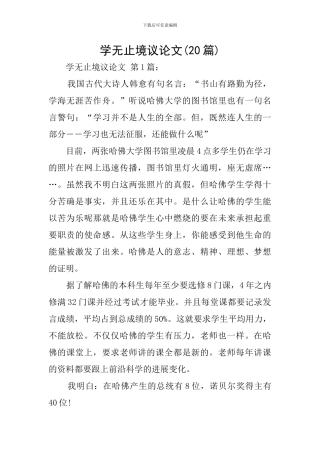 学无止境议论文