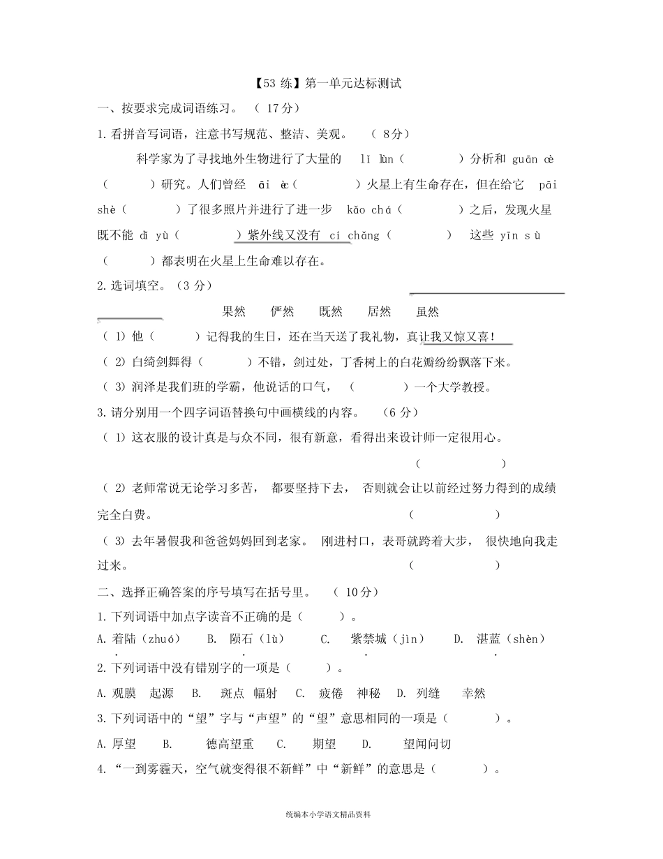 【晨鸟】统编版六年级上册语文试题-第三单元达标测试(含答案)_第1页
