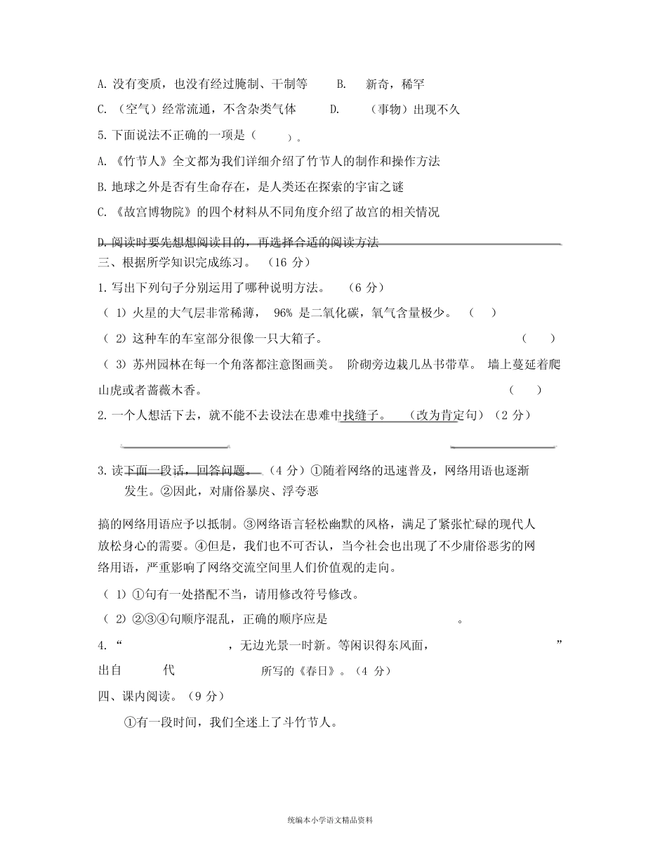 【晨鸟】统编版六年级上册语文试题-第三单元达标测试(含答案)_第2页