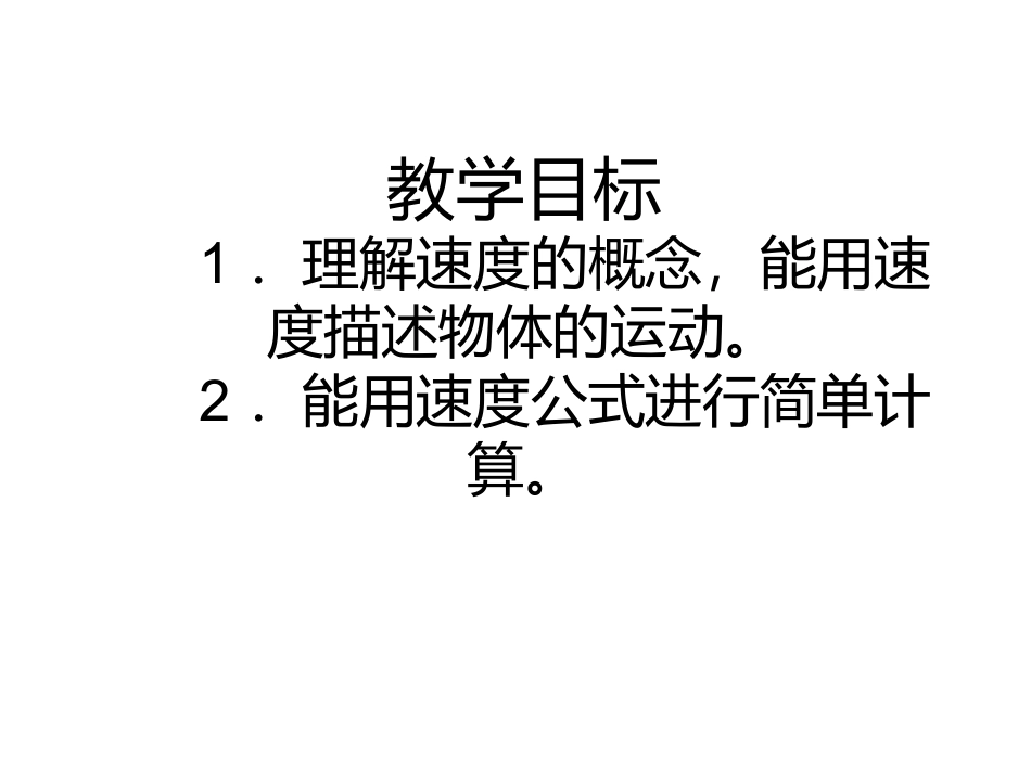 第三节-快与慢_第1页