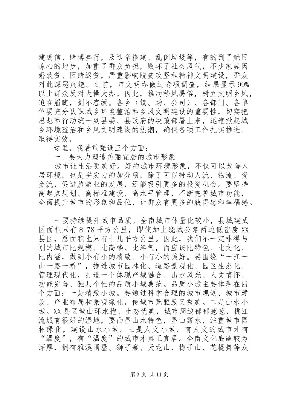 全县城乡环境整治暨乡风文明行动推进会讲话发言_第3页