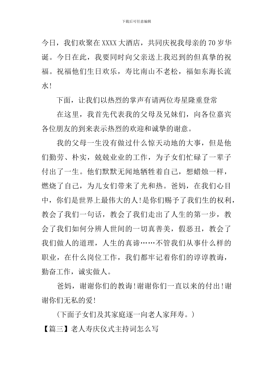 老人寿庆仪式主持词怎么写_第3页