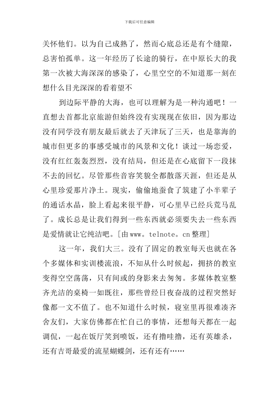 这一年我们大三了心得体会_第2页