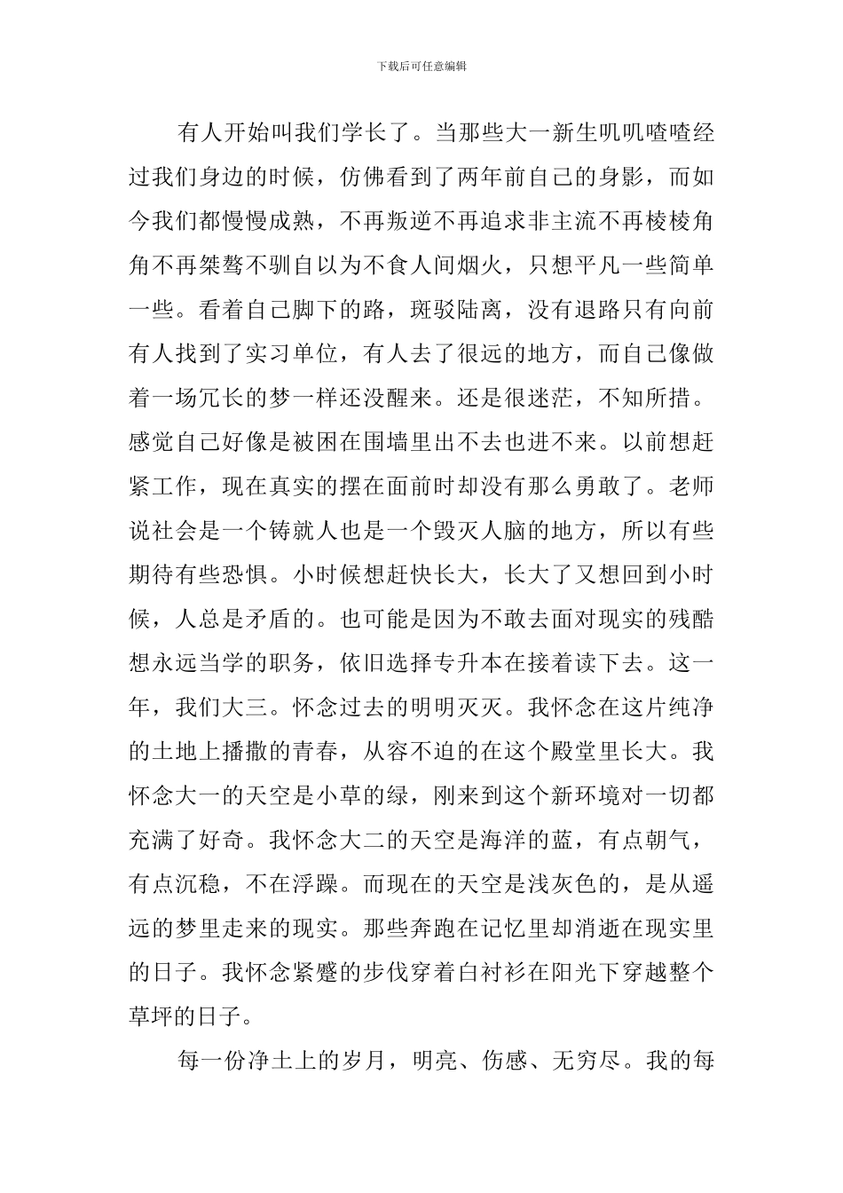 这一年我们大三了心得体会_第3页