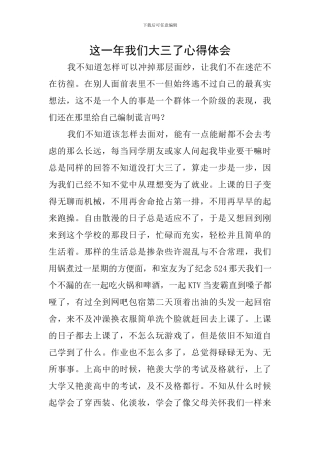 这一年我们大三了心得体会