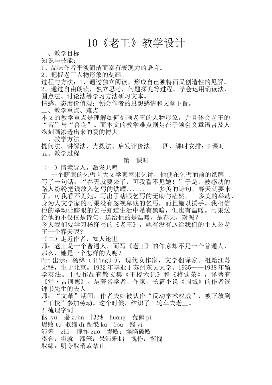 (部编)初中语文人教2011课标版七年级下册老王-教学设计-(2)_第1页