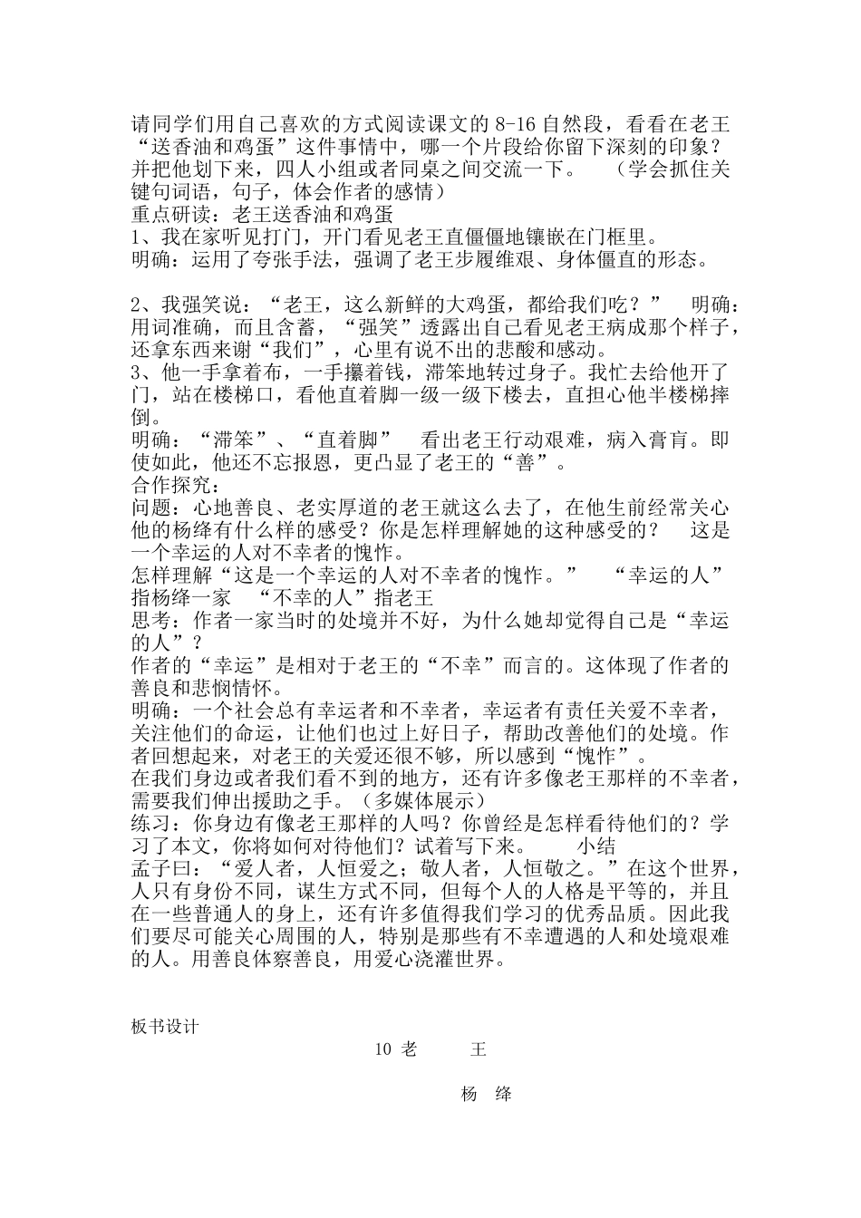 (部编)初中语文人教2011课标版七年级下册老王-教学设计-(2)_第3页