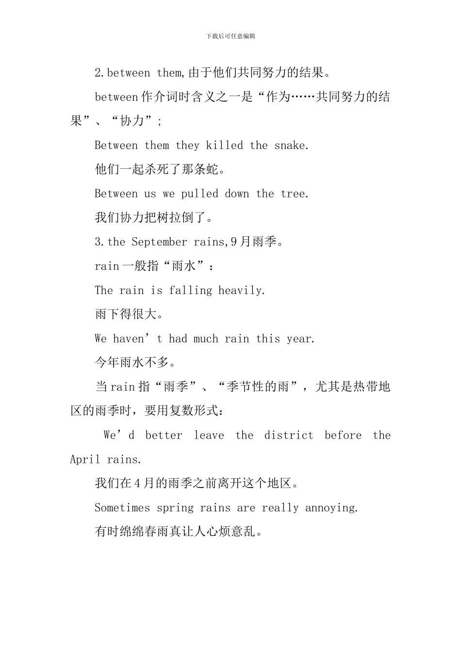 新概念英语第2册Lesson76-78课文详注_第2页