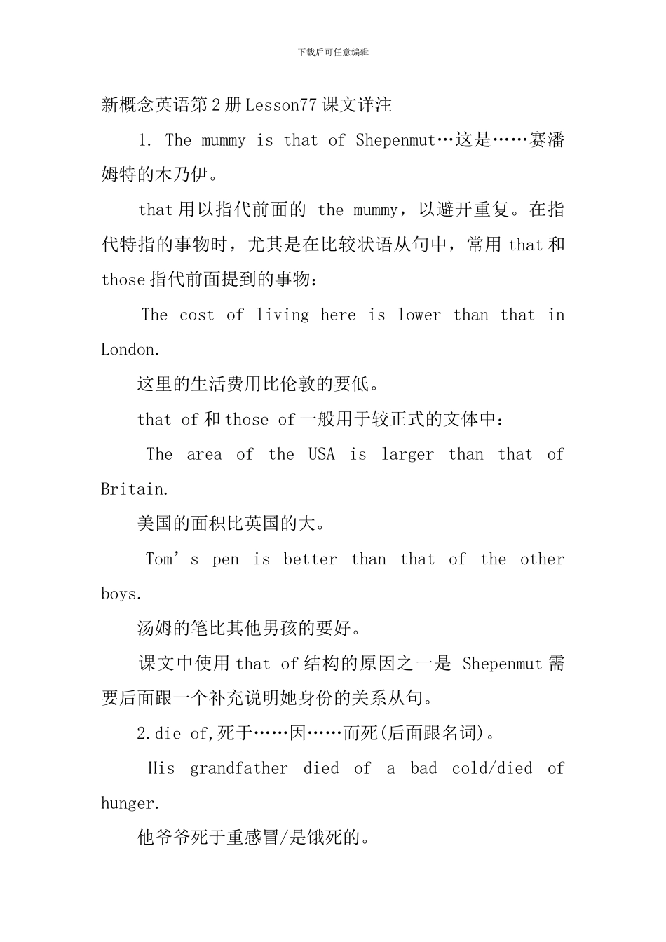 新概念英语第2册Lesson76-78课文详注_第3页