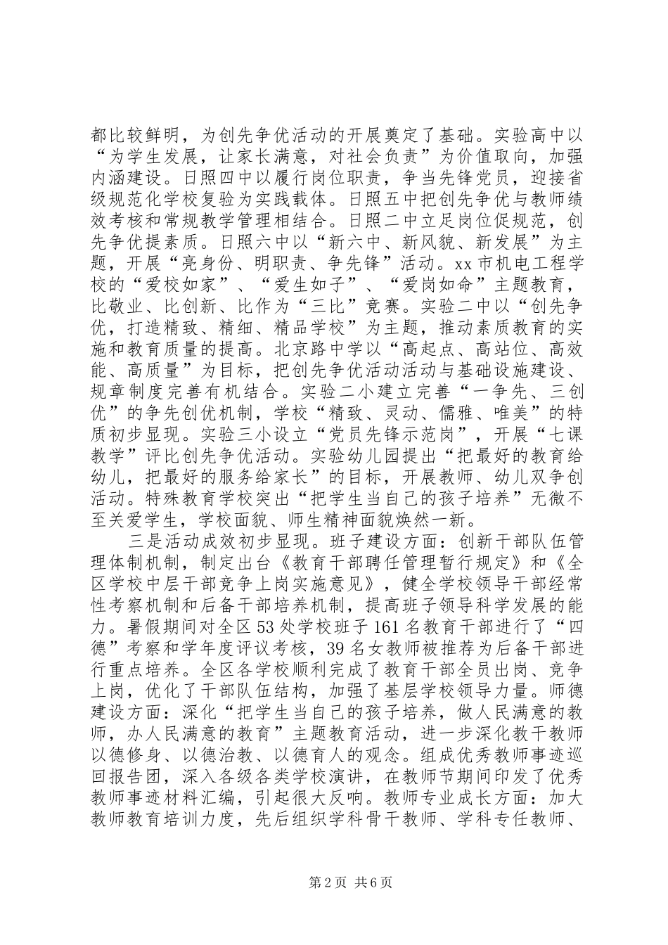在教育系统创先争优活动座谈会上的讲话发言_第2页
