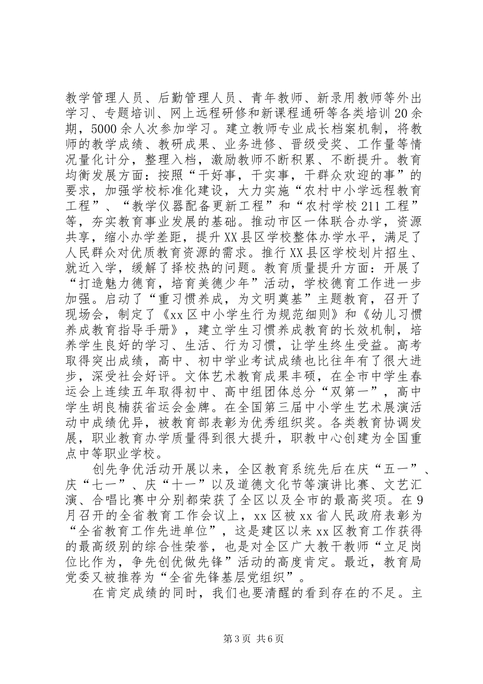 在教育系统创先争优活动座谈会上的讲话发言_第3页