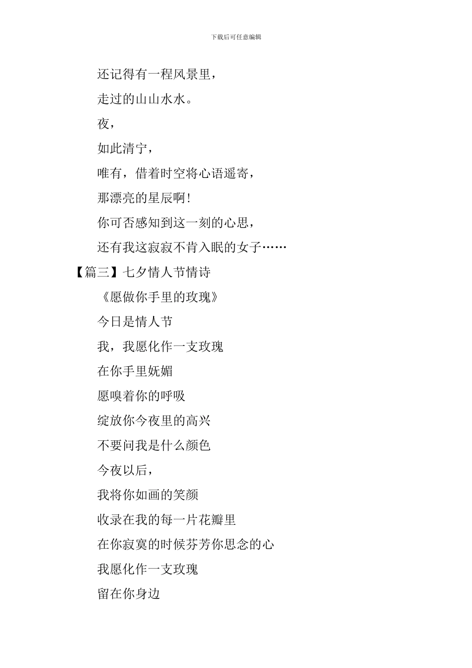 关于七夕情人节情诗大全_第3页