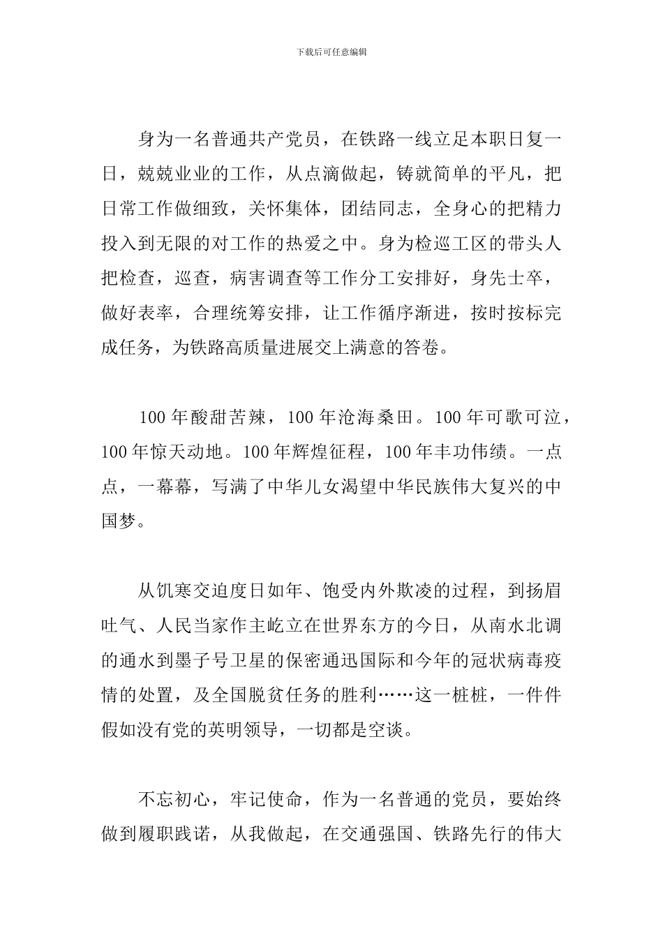 关于学习在建党100周年大会讲话精神心得体会6篇_第2页