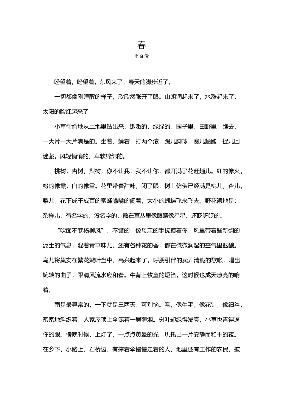 2只拣儿童多处行_第1页