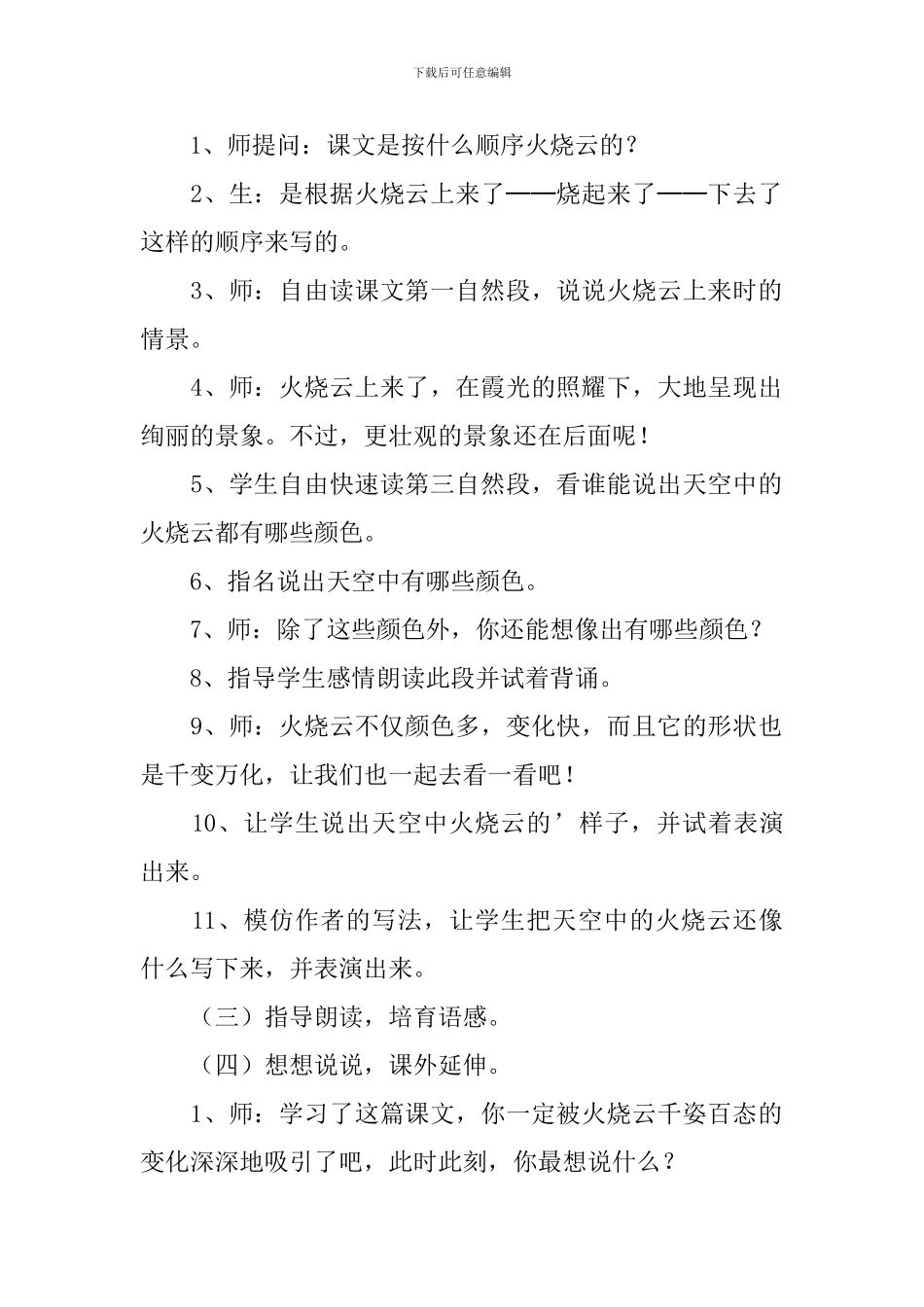 冀教版《火烧云》的教学设计_第2页