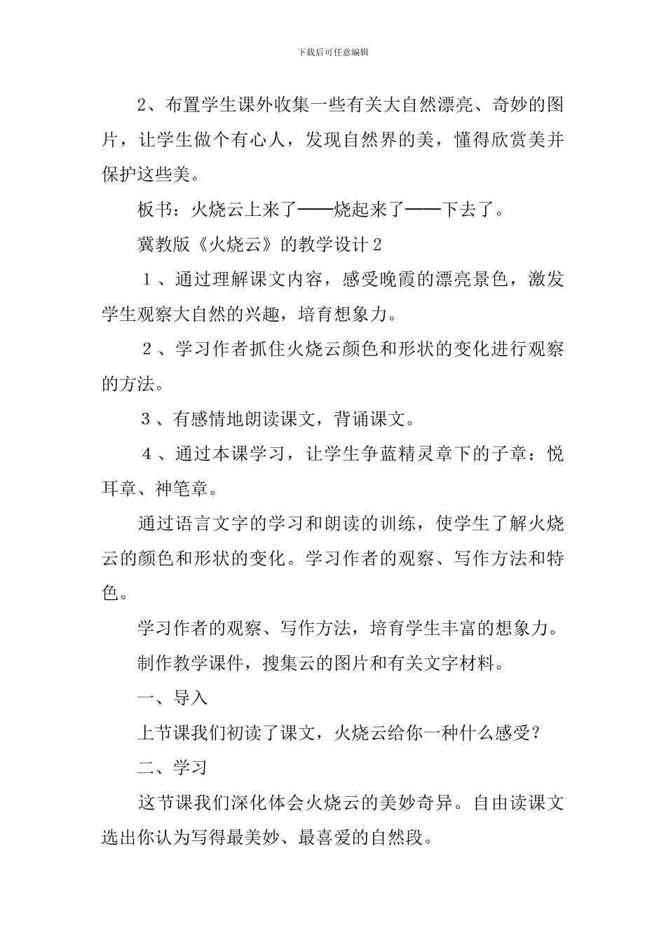 冀教版《火烧云》的教学设计_第3页
