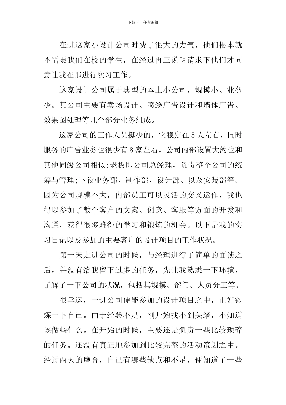 2024平面设计实习心得范文_第2页