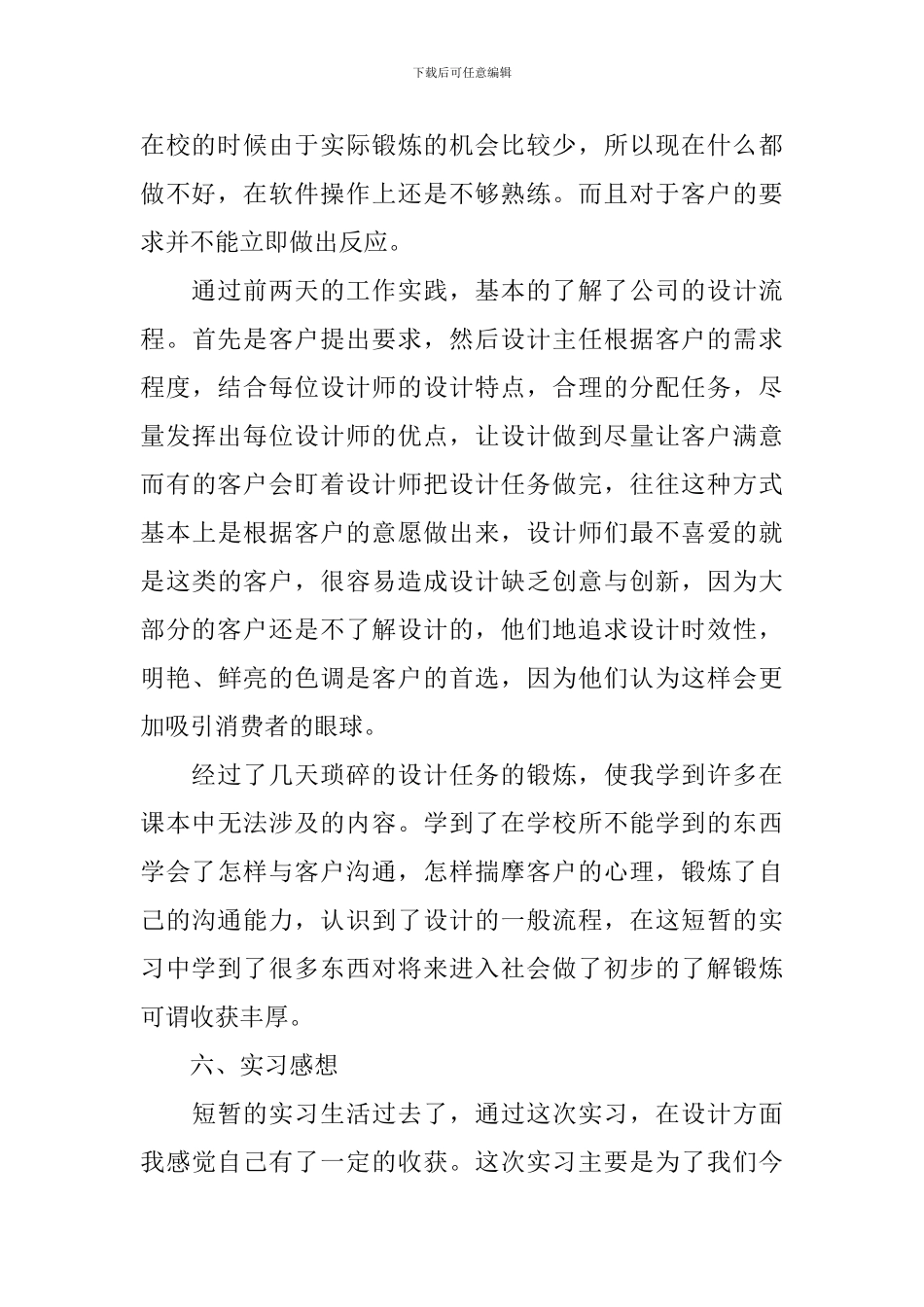2024平面设计实习心得范文_第3页