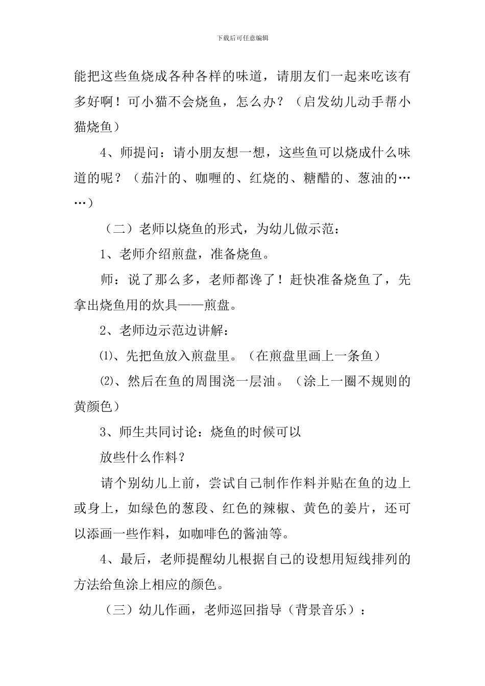 幼儿园中班美术特色公开课教案三篇_第2页