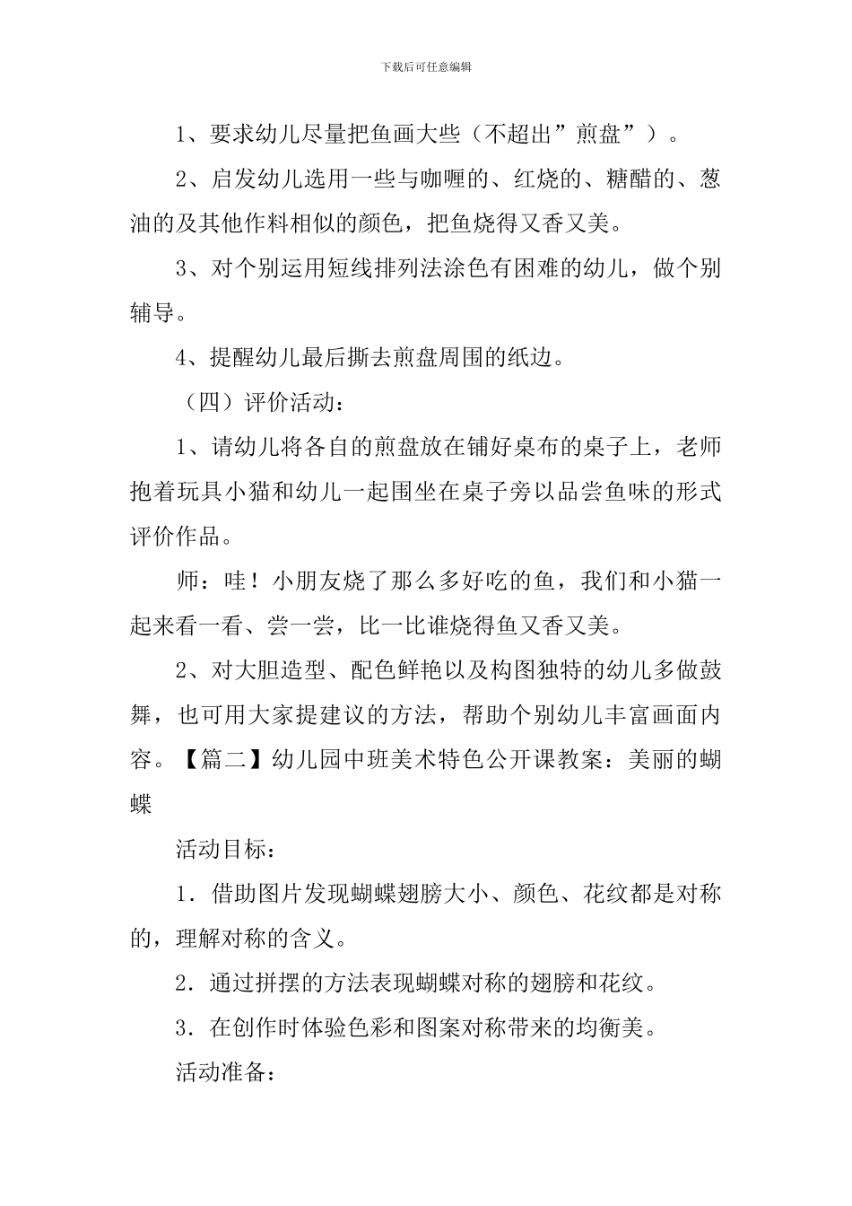 幼儿园中班美术特色公开课教案三篇_第3页