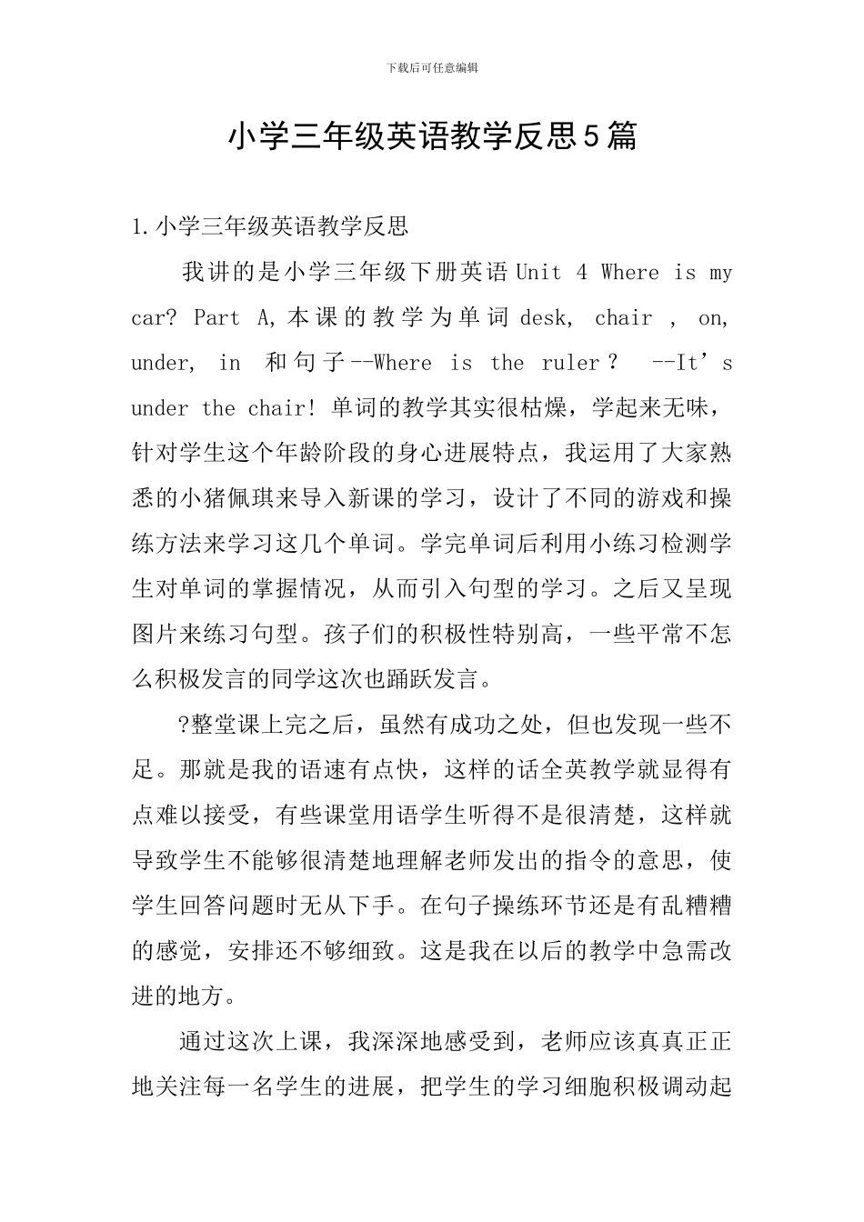 小学三年级英语教学反思5篇_第1页