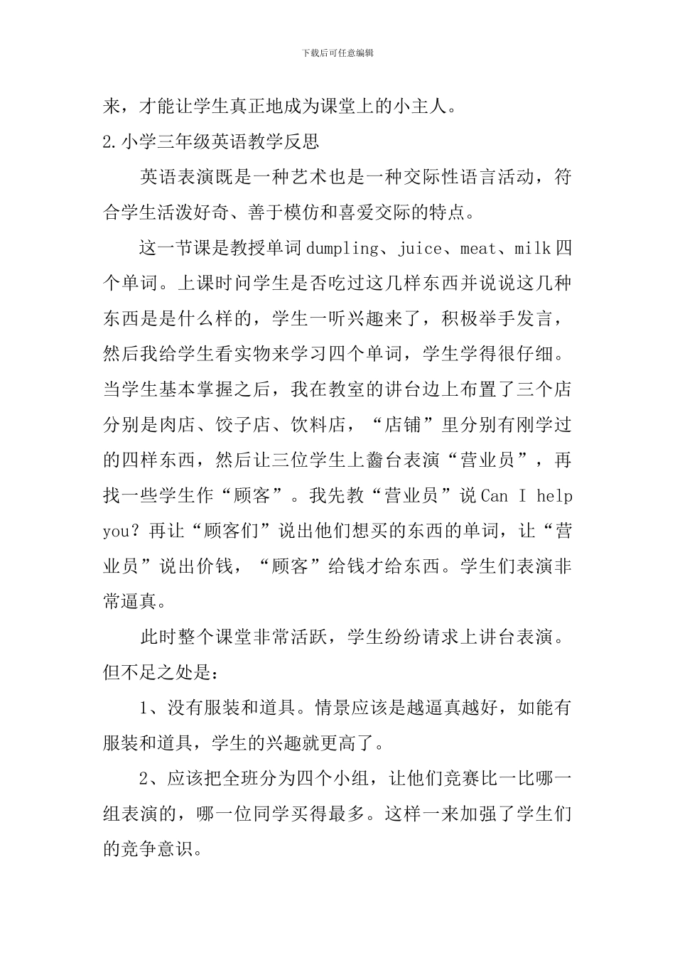 小学三年级英语教学反思5篇_第2页