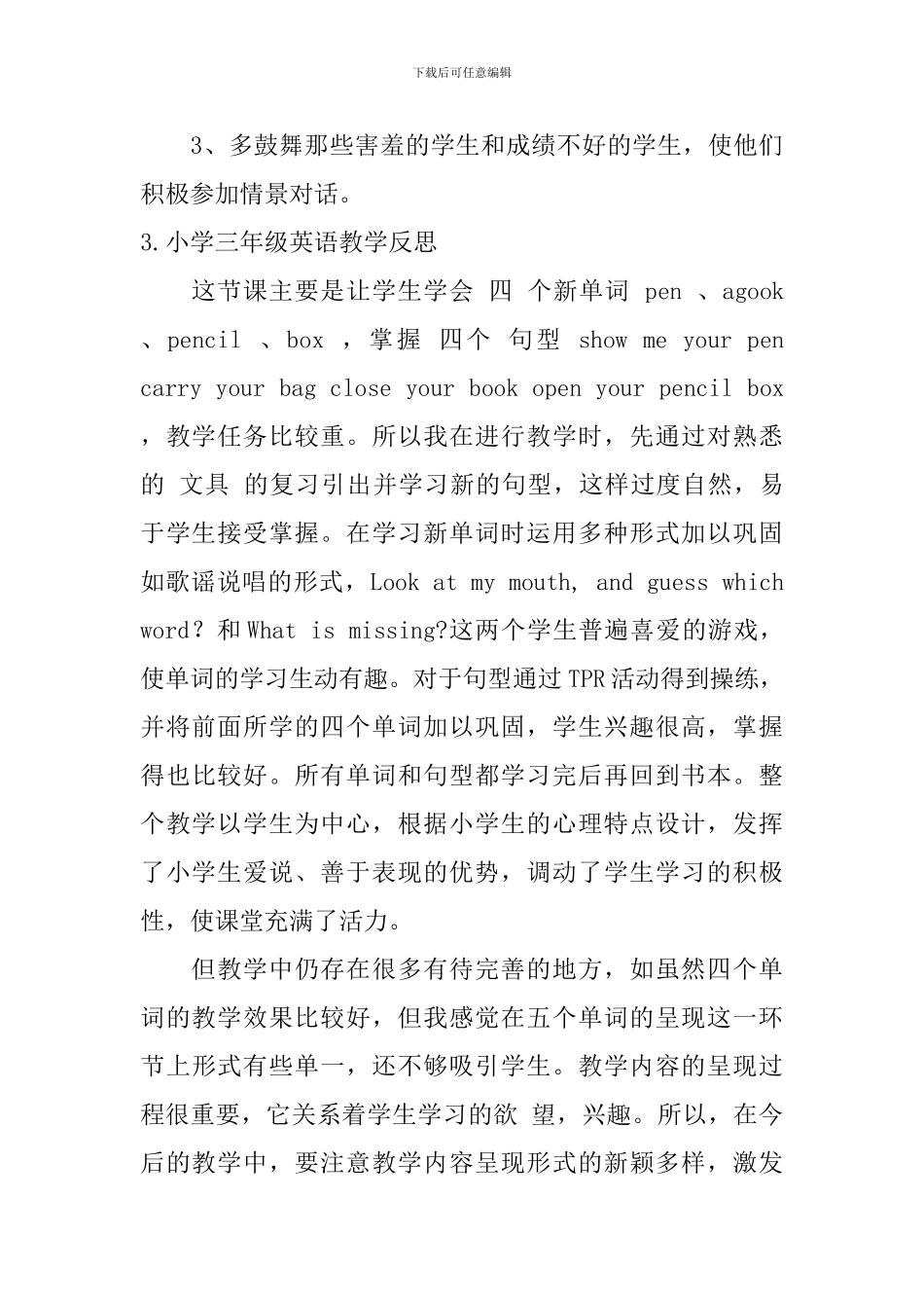 小学三年级英语教学反思5篇_第3页