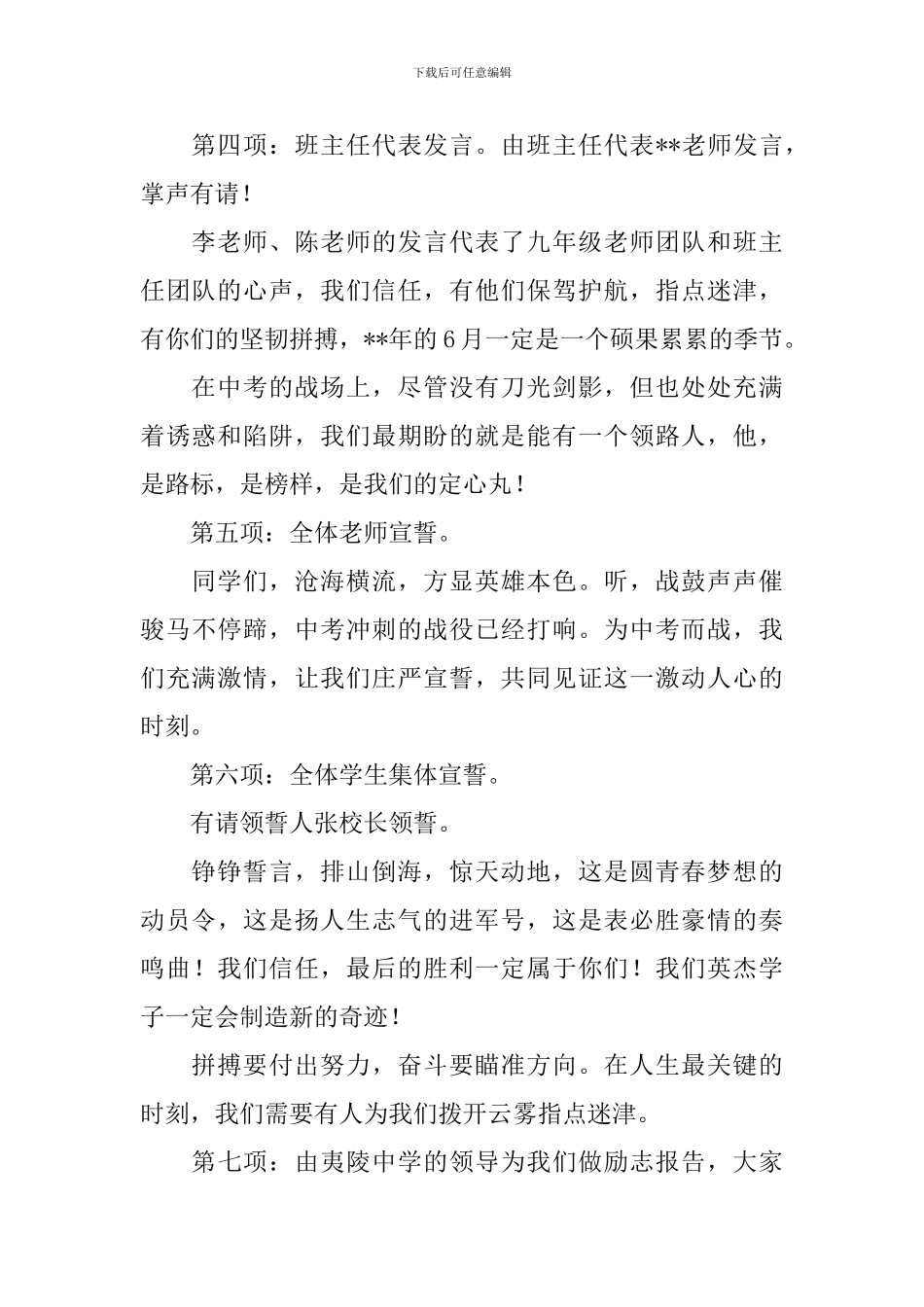 百日冲刺誓师大会主持词范例_第2页