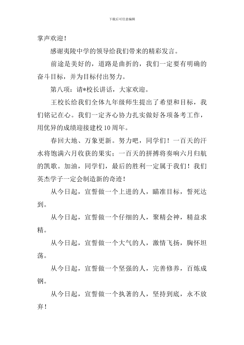 百日冲刺誓师大会主持词范例_第3页