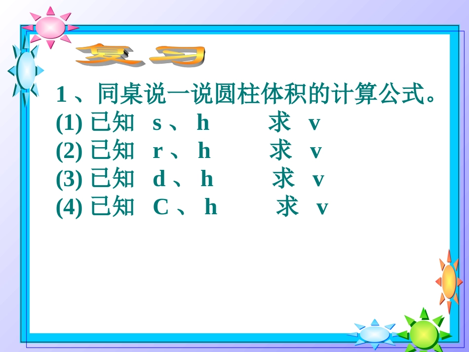 《圆锥体积》课件_第2页