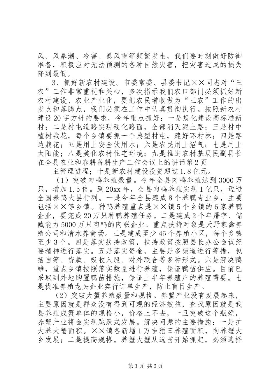 副县长在全县农业和春耕备耕生产工作会议上的讲话发言_第3页