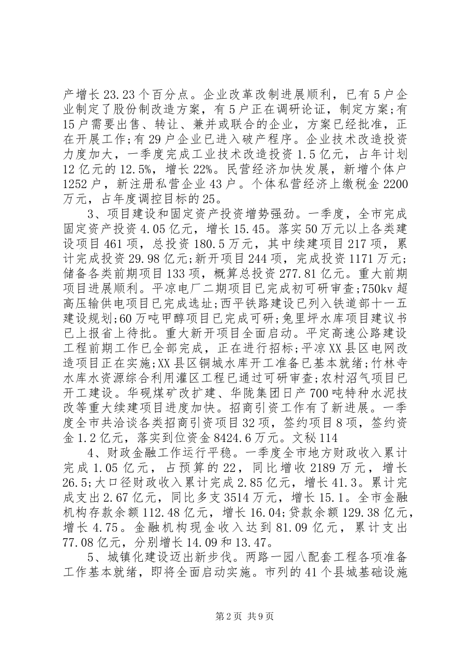 经济形势会议讲话发言报告_第2页