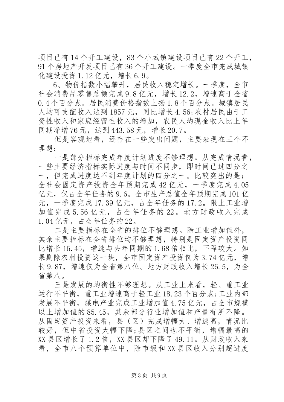 经济形势会议讲话发言报告_第3页