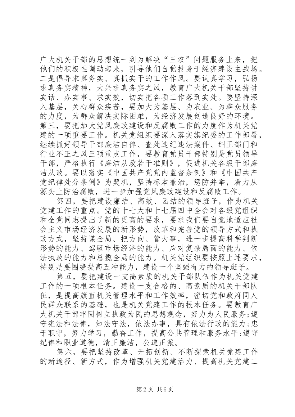 市级干部在党建动员会上的讲话发言_第2页