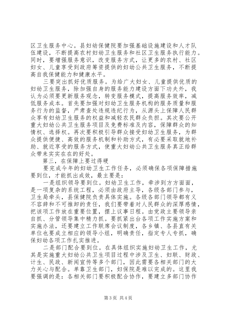 全县妇幼工作会领导讲话发言_第3页