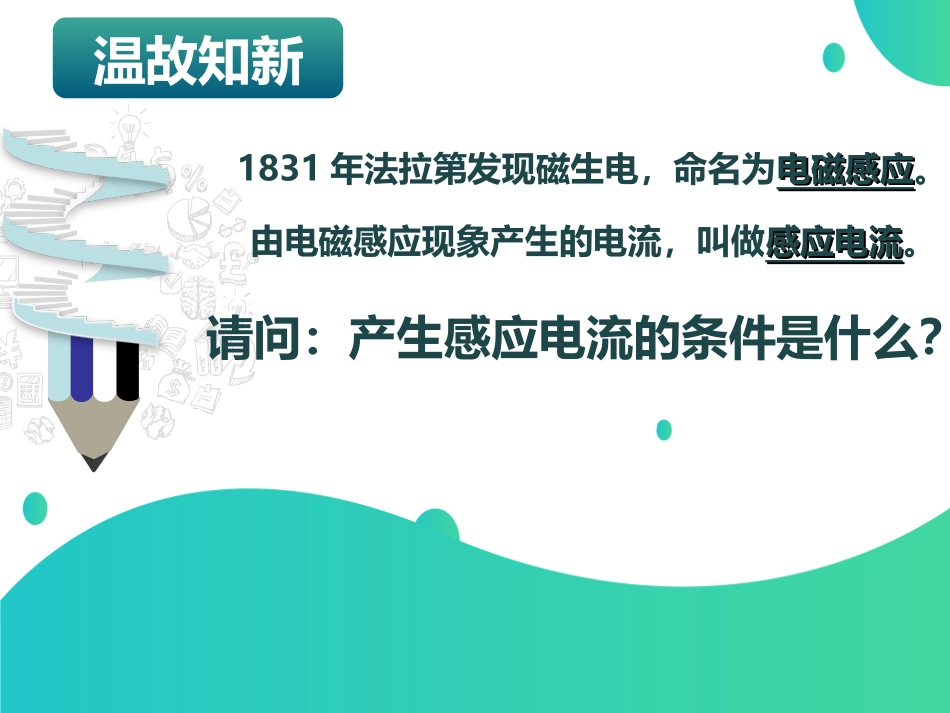 第02节研究产生感应电流的条件-(6)_第1页